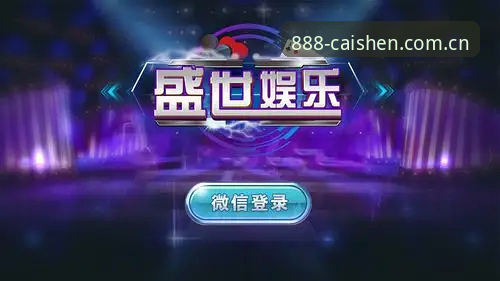 财神棋牌888net平台 财神棋牌平台最新动态:财神棋牌888net平台如何引领手机棋牌游戏新体验